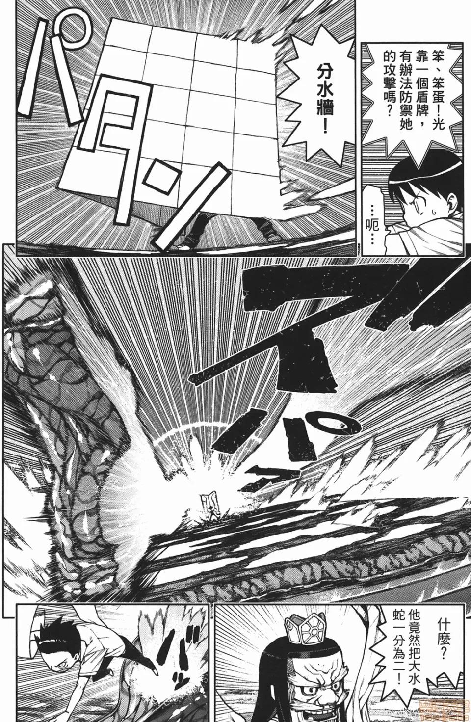 怪怪守护神 [滨田义一] つぐもも(怪怪守护神) vol.02 第97页