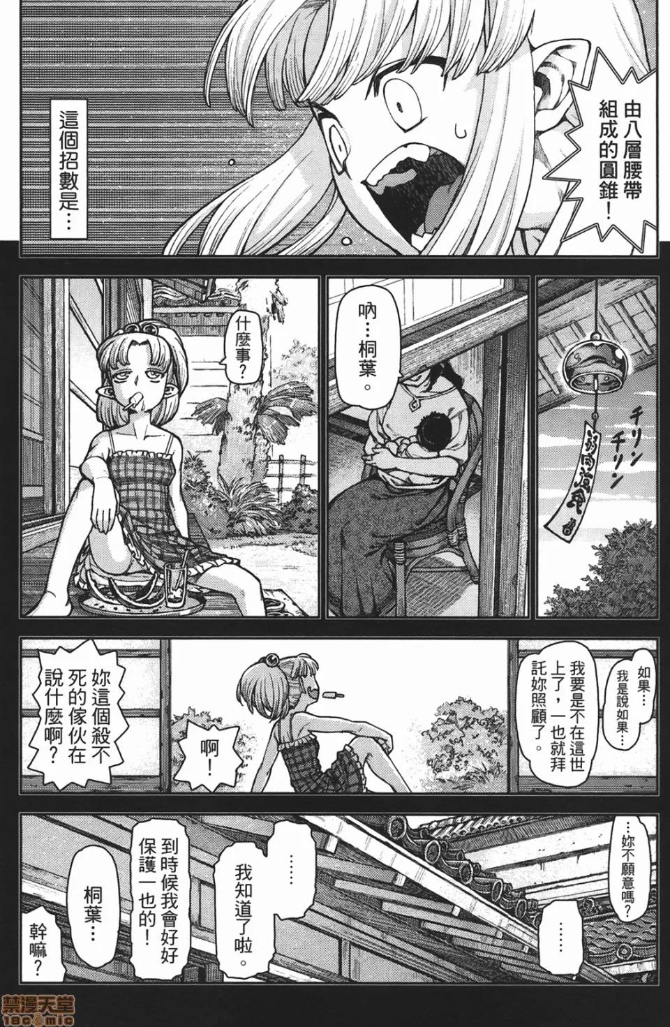 怪怪守护神 [滨田义一] つぐもも(怪怪守护神) vol.02 第100页