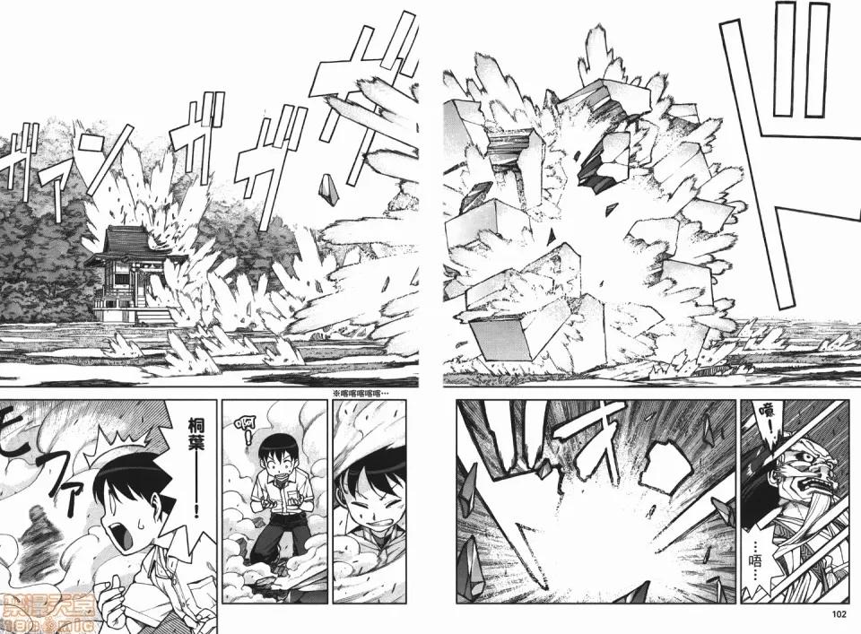 怪怪守护神 [滨田义一] つぐもも(怪怪守护神) vol.02 第102页