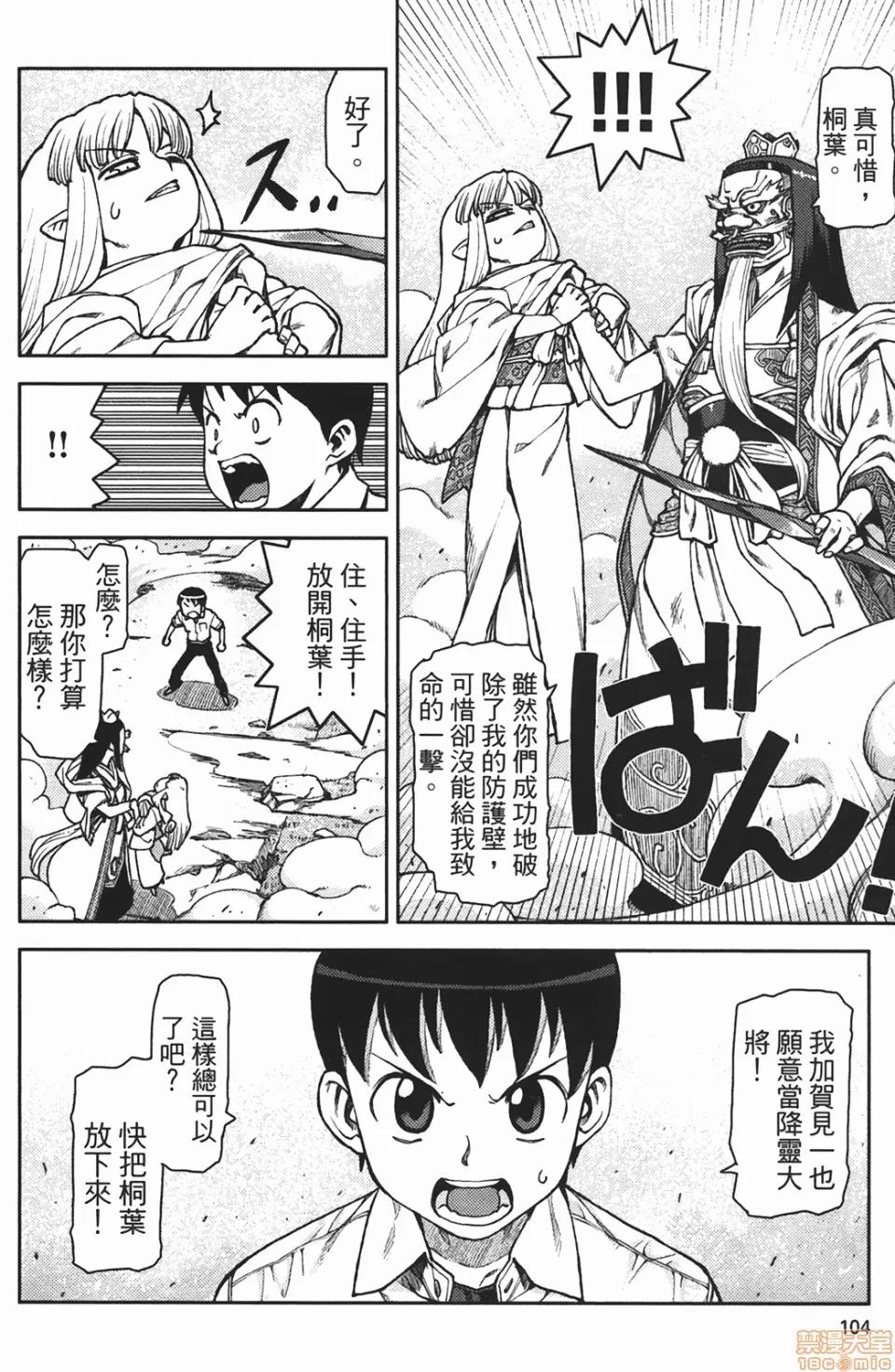 怪怪守护神 [滨田义一] つぐもも(怪怪守护神) vol.02 第103页