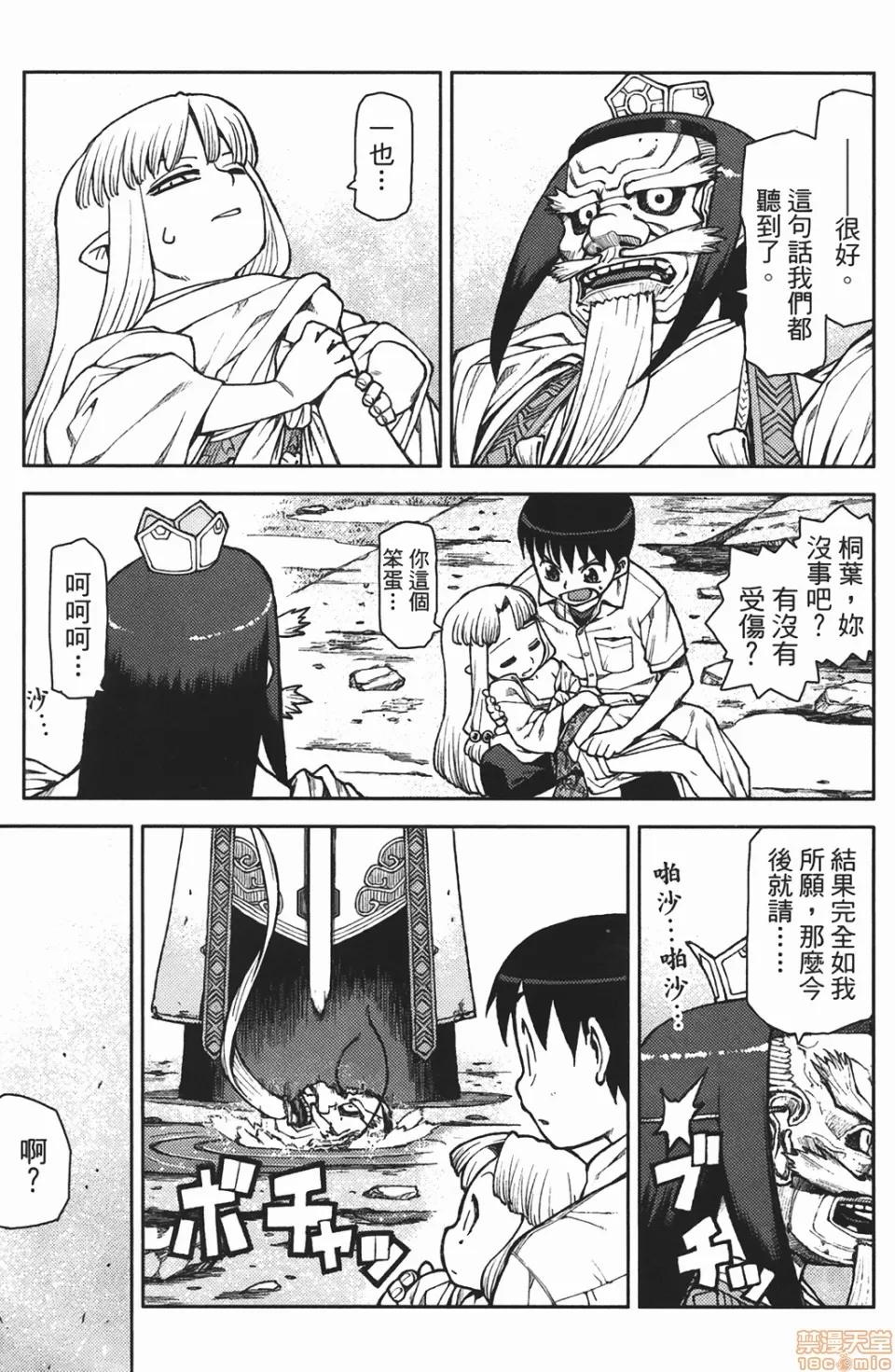 怪怪守护神 [滨田义一] つぐもも(怪怪守护神) vol.02 第104页