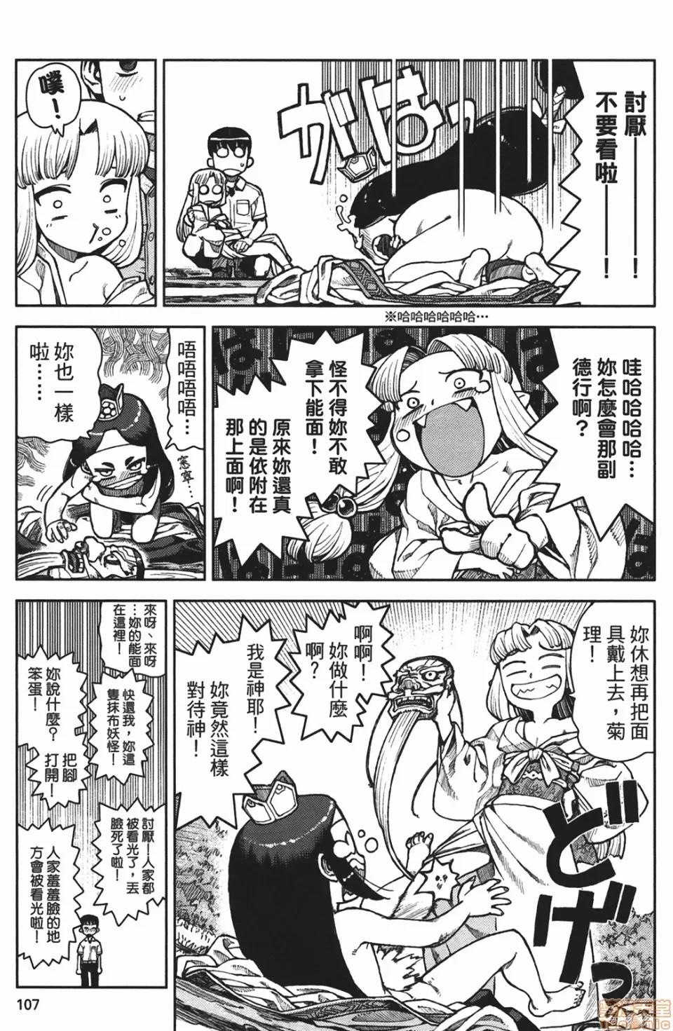 怪怪守护神 [滨田义一] つぐもも(怪怪守护神) vol.02 第106页