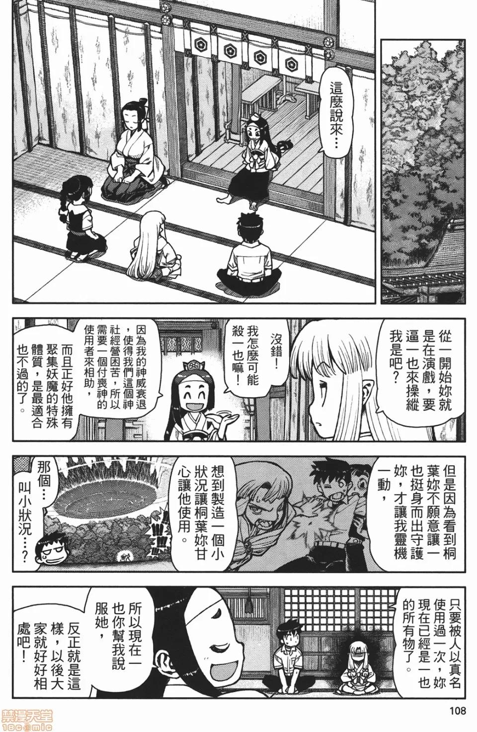 怪怪守护神 [滨田义一] つぐもも(怪怪守护神) vol.02 第107页