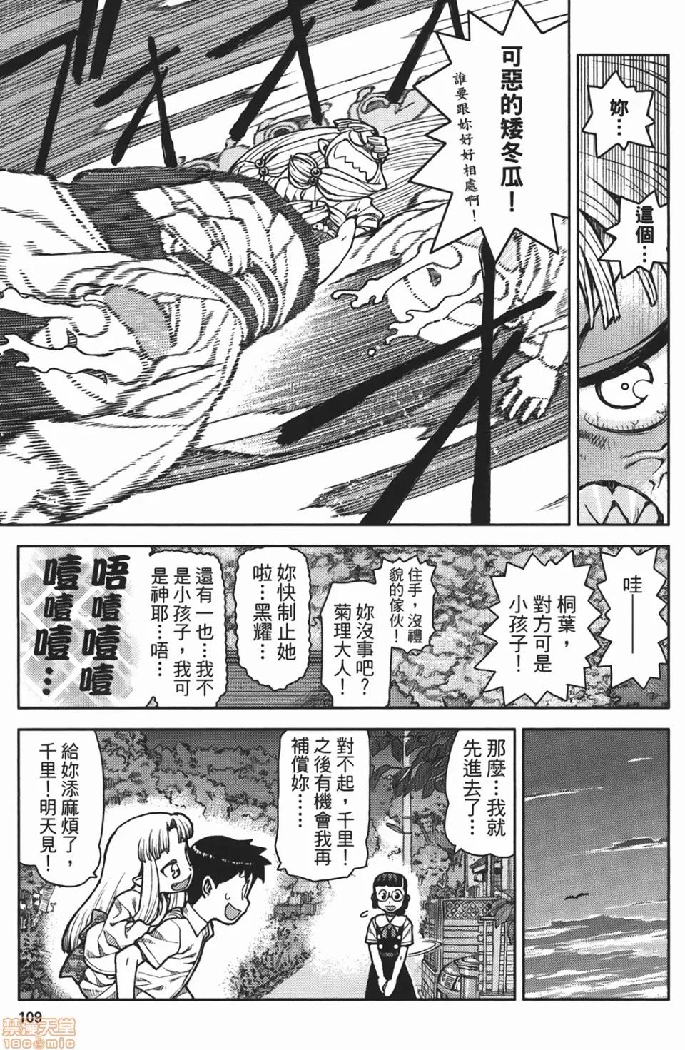怪怪守护神 [滨田义一] つぐもも(怪怪守护神) vol.02 第108页