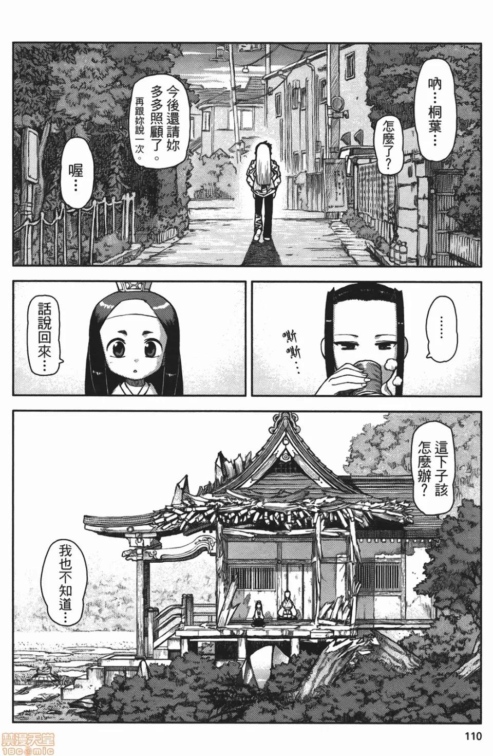 怪怪守护神 [滨田义一] つぐもも(怪怪守护神) vol.02 第109页
