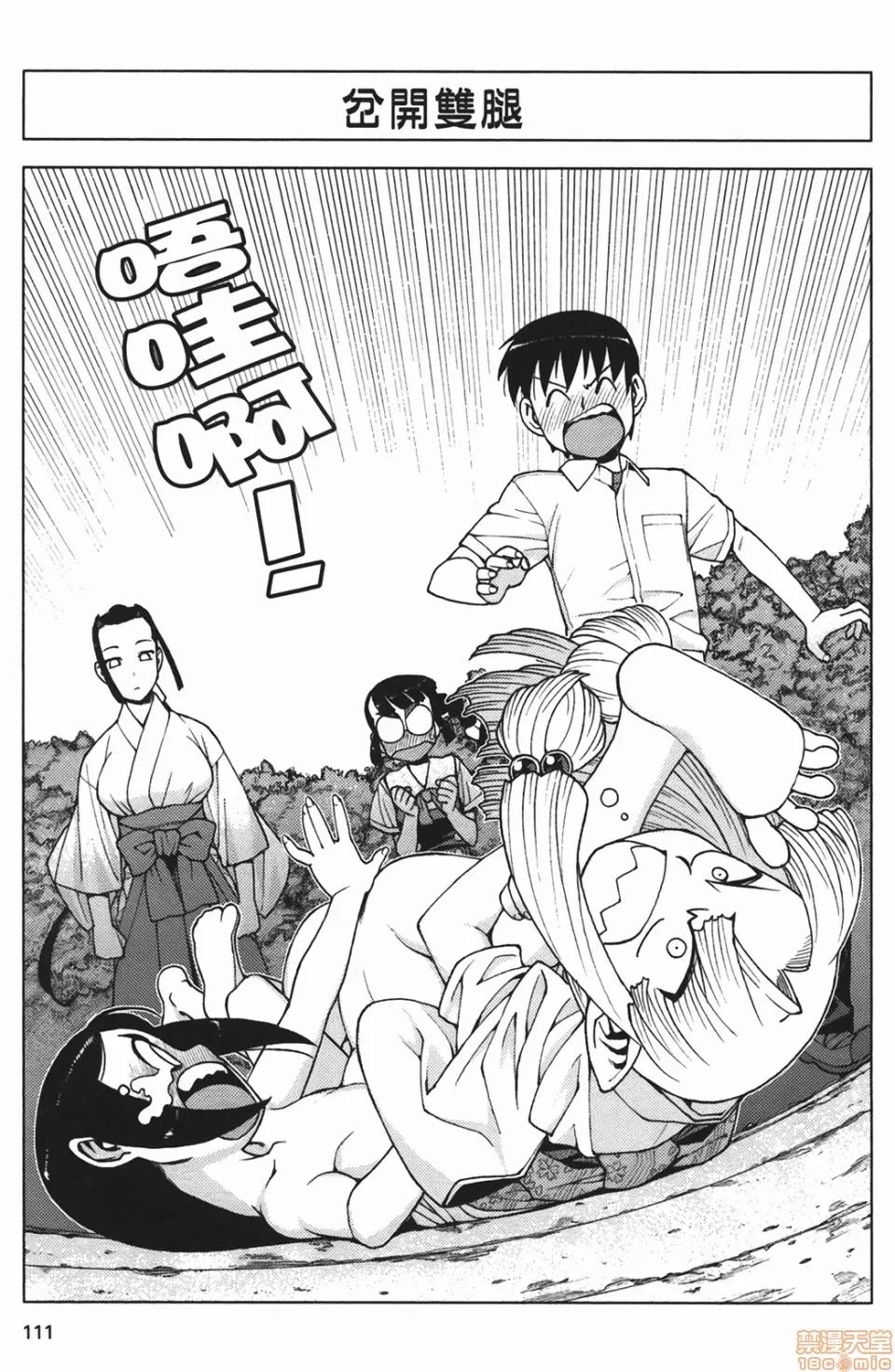 怪怪守护神 [滨田义一] つぐもも(怪怪守护神) vol.02 第110页