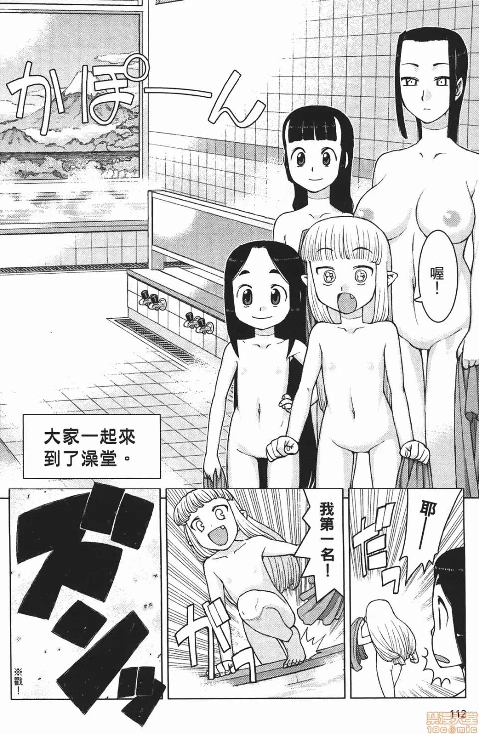 怪怪守护神 [滨田义一] つぐもも(怪怪守护神) vol.02 第111页