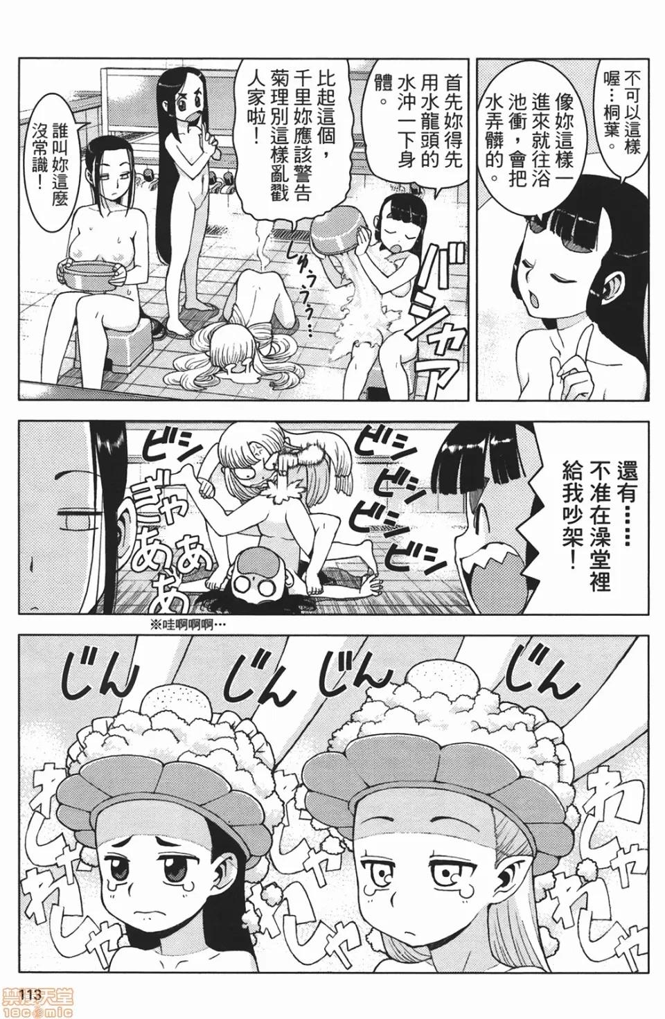怪怪守护神 [滨田义一] つぐもも(怪怪守护神) vol.02 第112页