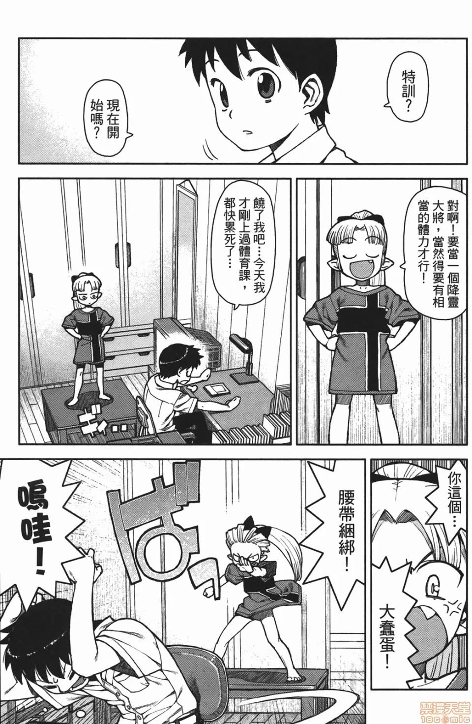 怪怪守护神 [滨田义一] つぐもも(怪怪守护神) vol.02 第118页