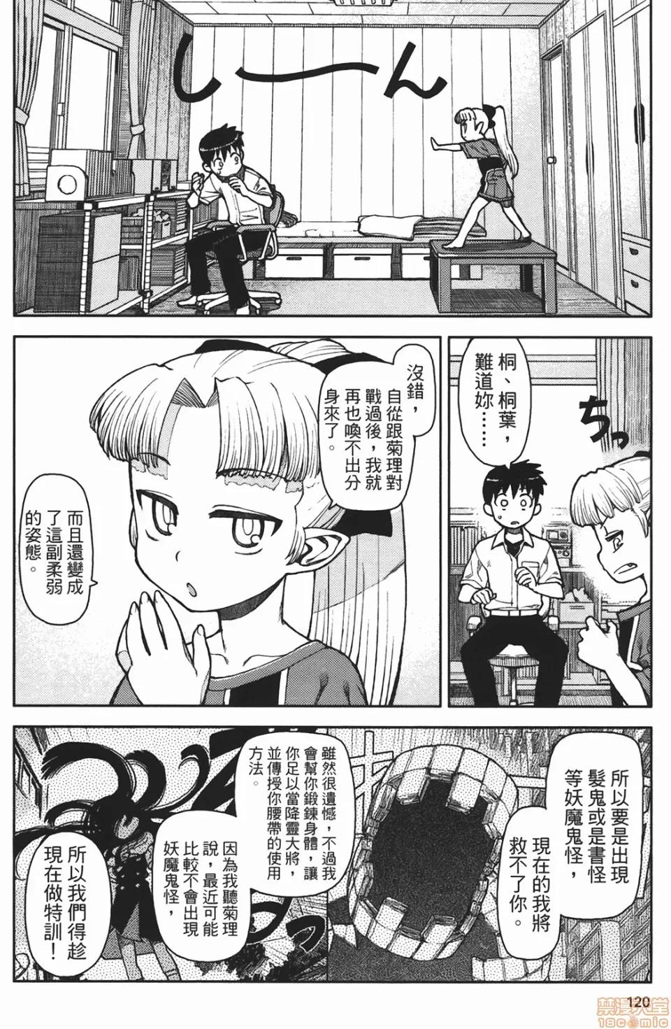怪怪守护神 [滨田义一] つぐもも(怪怪守护神) vol.02 第119页