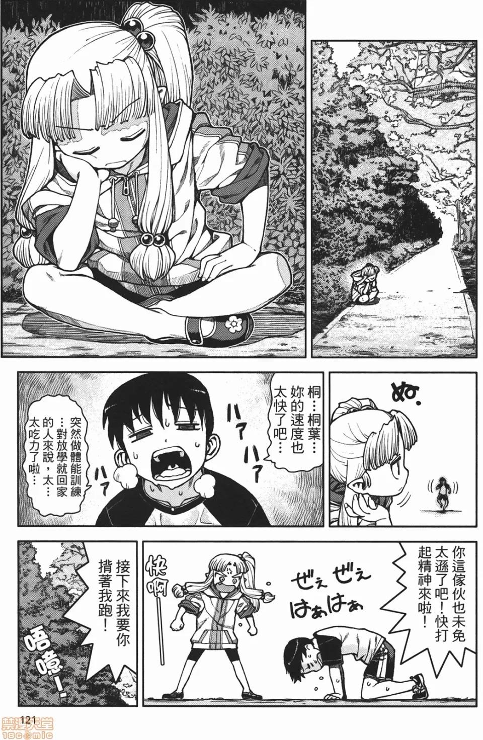 怪怪守护神 [滨田义一] つぐもも(怪怪守护神) vol.02 第120页
