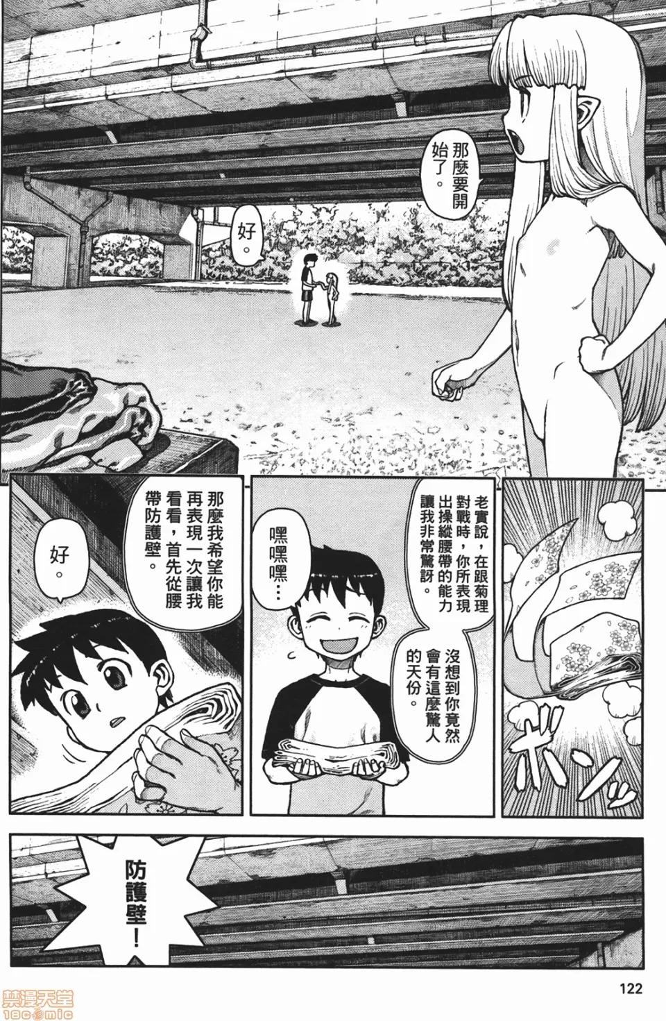 怪怪守护神 [滨田义一] つぐもも(怪怪守护神) vol.02 第121页