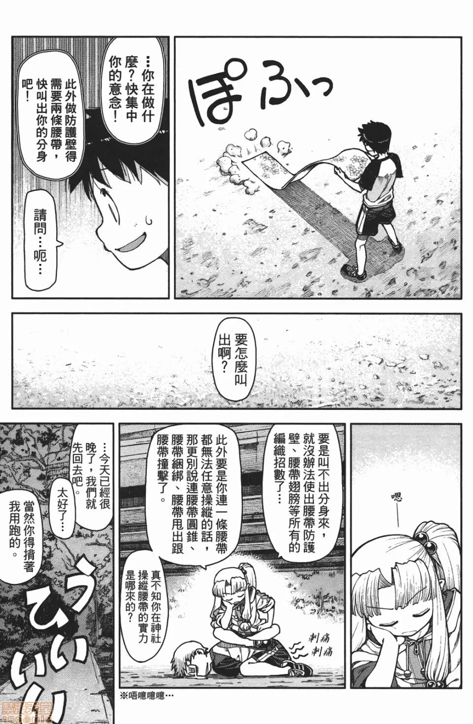 怪怪守护神 [滨田义一] つぐもも(怪怪守护神) vol.02 第122页