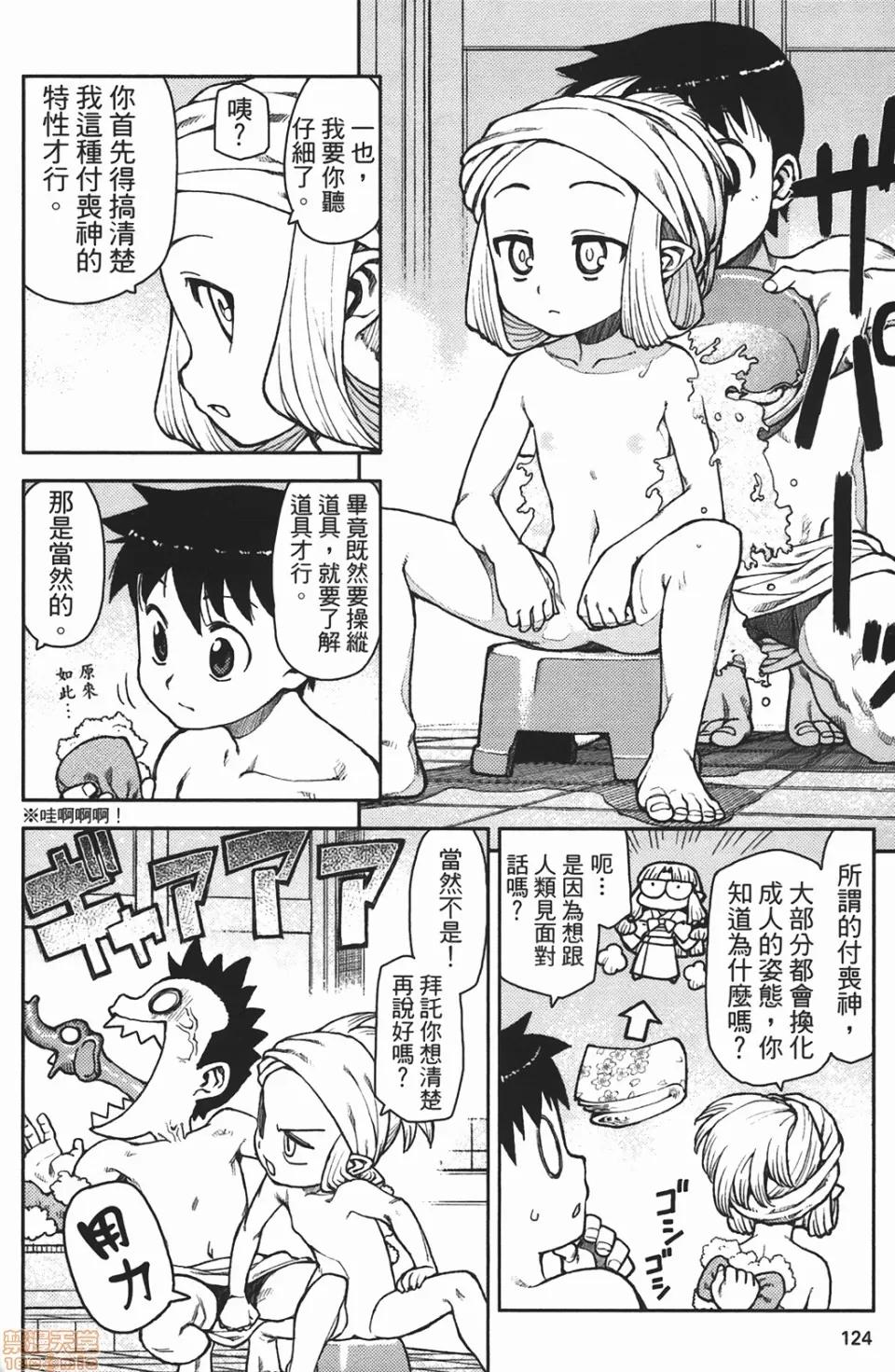 怪怪守护神 [滨田义一] つぐもも(怪怪守护神) vol.02 第123页