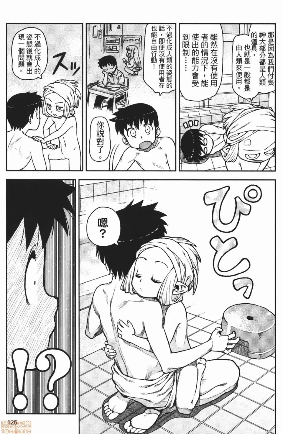 怪怪守护神 [滨田义一] つぐもも(怪怪守护神) vol.02 第124页
