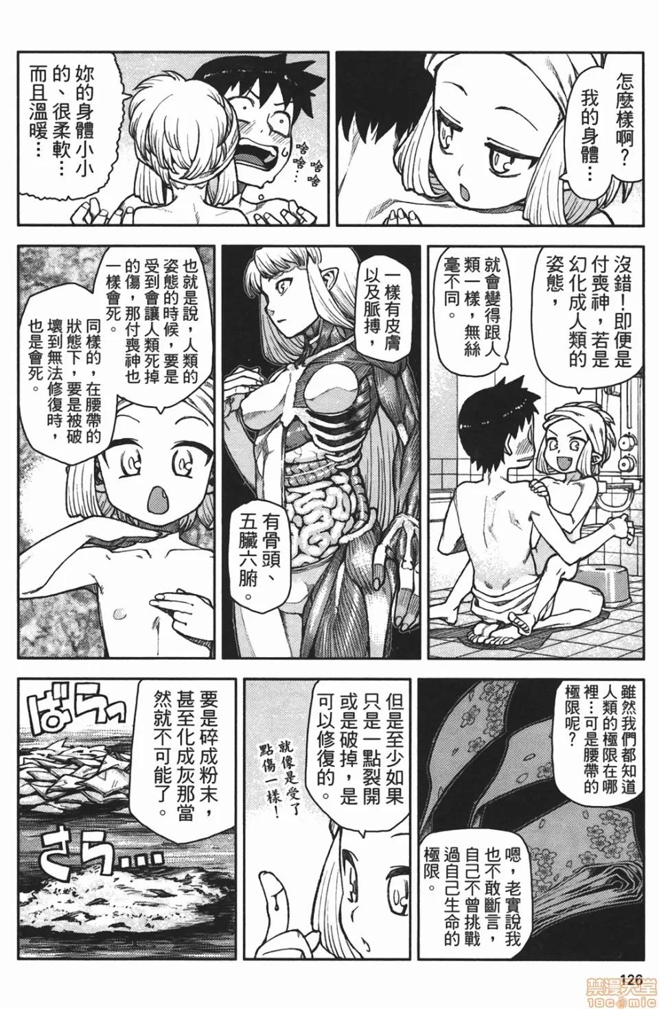 怪怪守护神 [滨田义一] つぐもも(怪怪守护神) vol.02 第125页