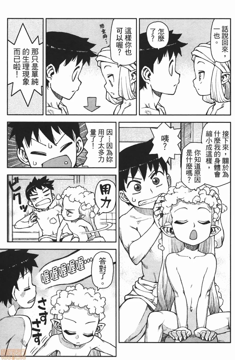 怪怪守护神 [滨田义一] つぐもも(怪怪守护神) vol.02 第126页