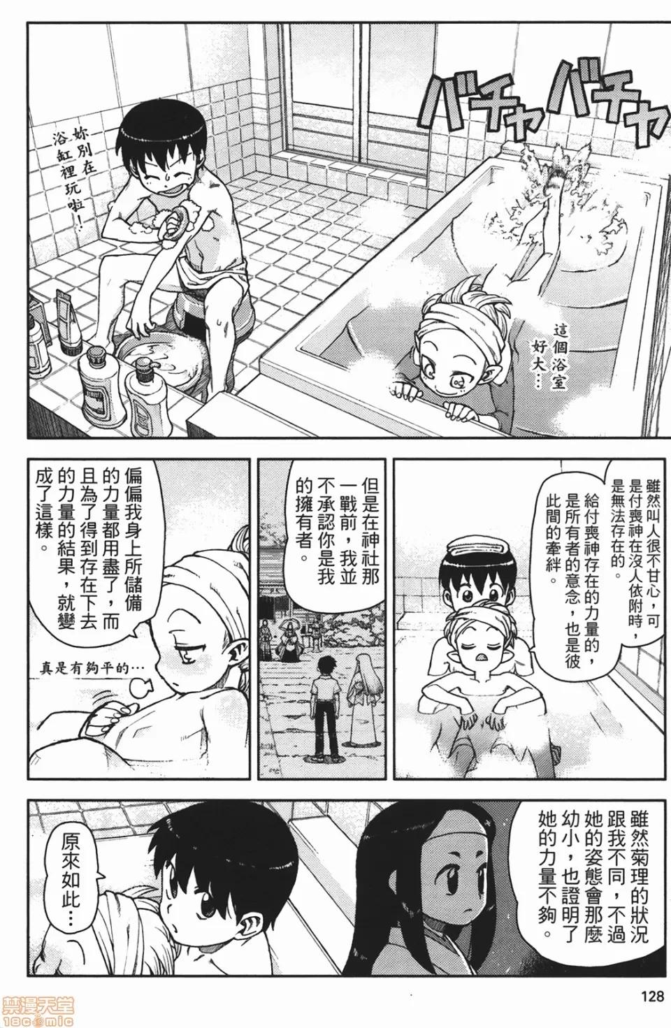 怪怪守护神 [滨田义一] つぐもも(怪怪守护神) vol.02 第127页
