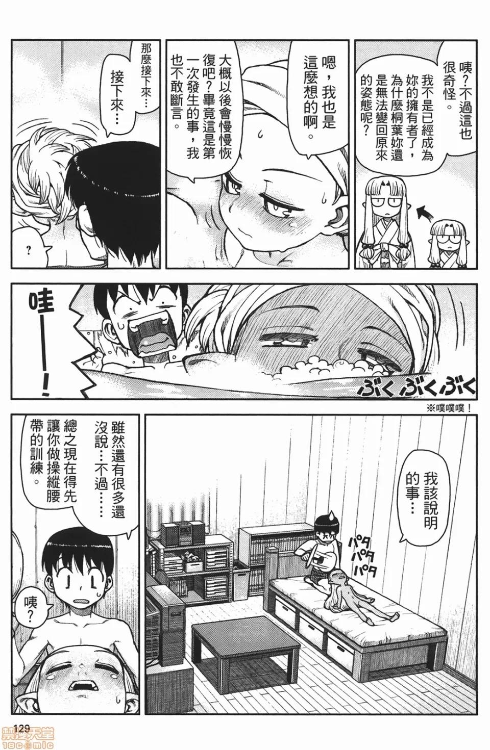 怪怪守护神 [滨田义一] つぐもも(怪怪守护神) vol.02 第128页