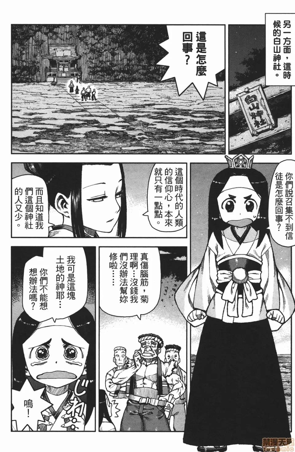 怪怪守护神 [滨田义一] つぐもも(怪怪守护神) vol.02 第129页