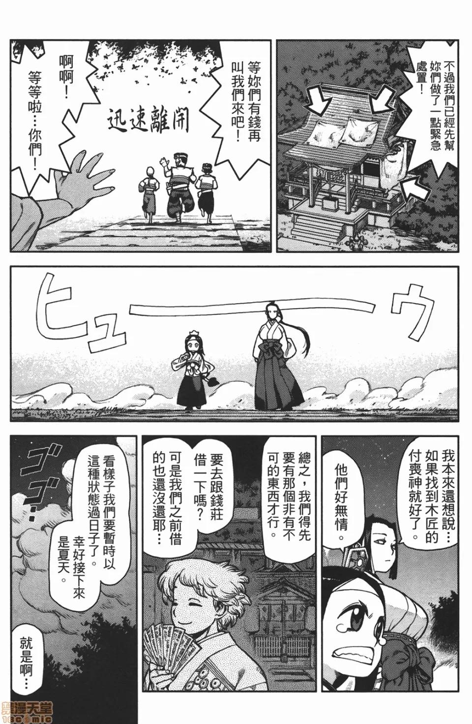 怪怪守护神 [滨田义一] つぐもも(怪怪守护神) vol.02 第130页