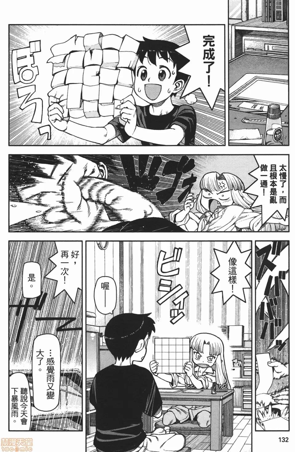 怪怪守护神 [滨田义一] つぐもも(怪怪守护神) vol.02 第131页