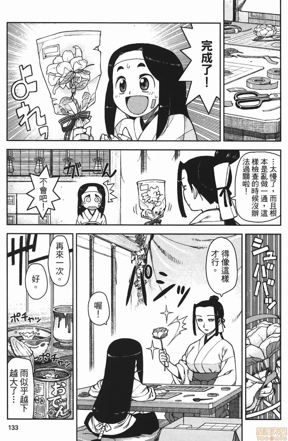 怪怪守护神 [滨田义一] つぐもも(怪怪守护神) vol.02 第132页