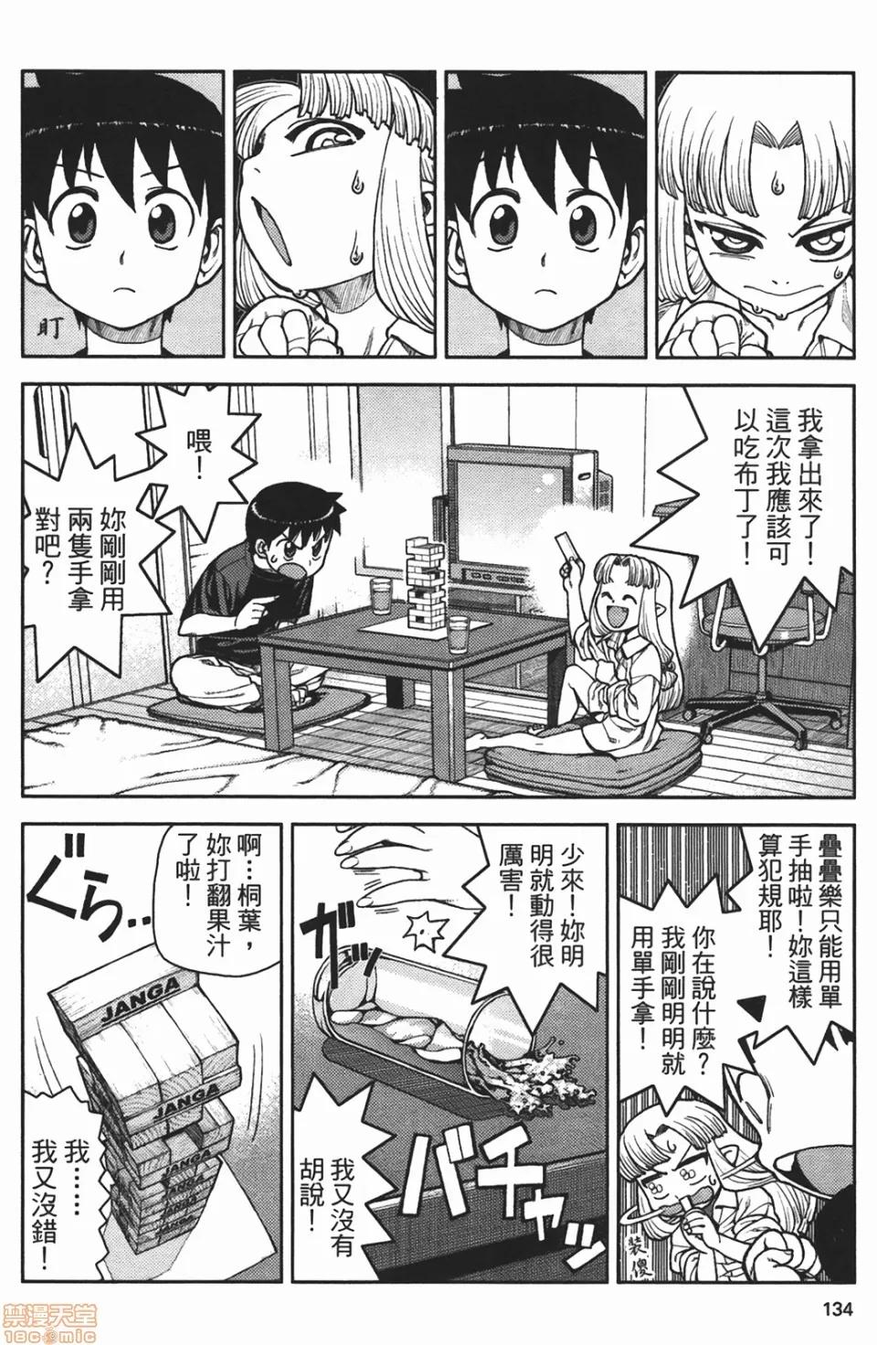 怪怪守护神 [滨田义一] つぐもも(怪怪守护神) vol.02 第133页