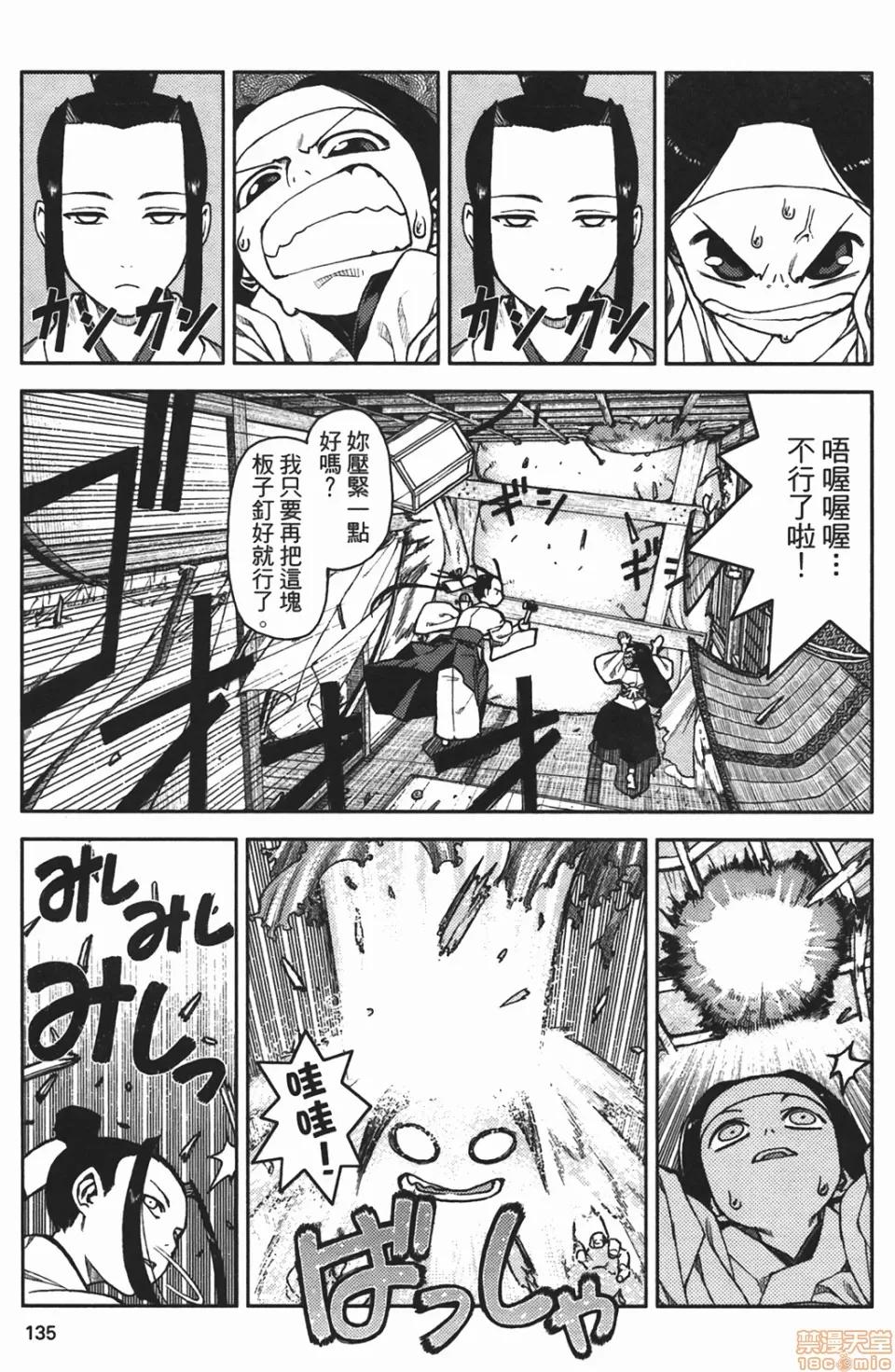 怪怪守护神 [滨田义一] つぐもも(怪怪守护神) vol.02 第134页