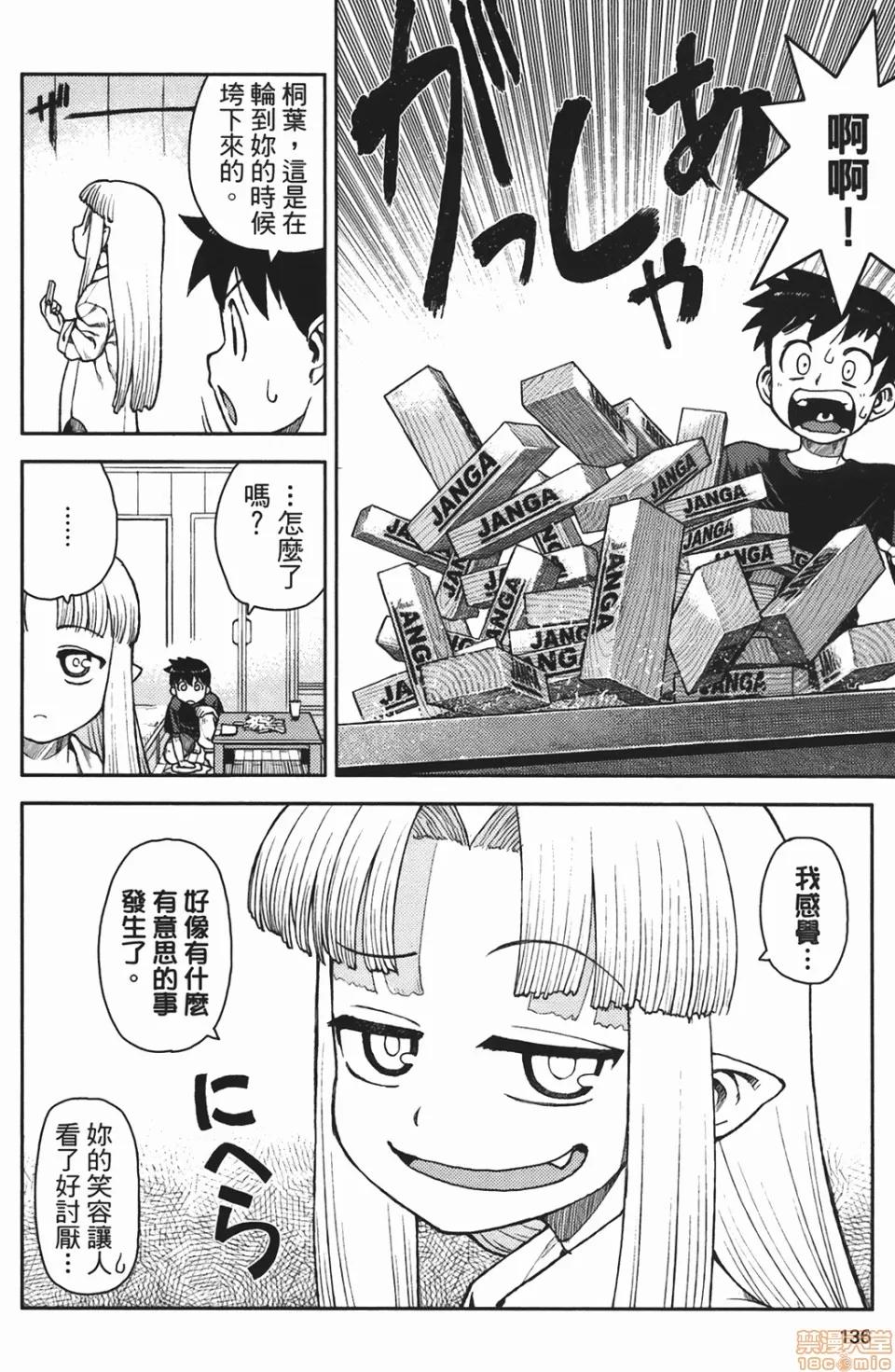 怪怪守护神 [滨田义一] つぐもも(怪怪守护神) vol.02 第135页