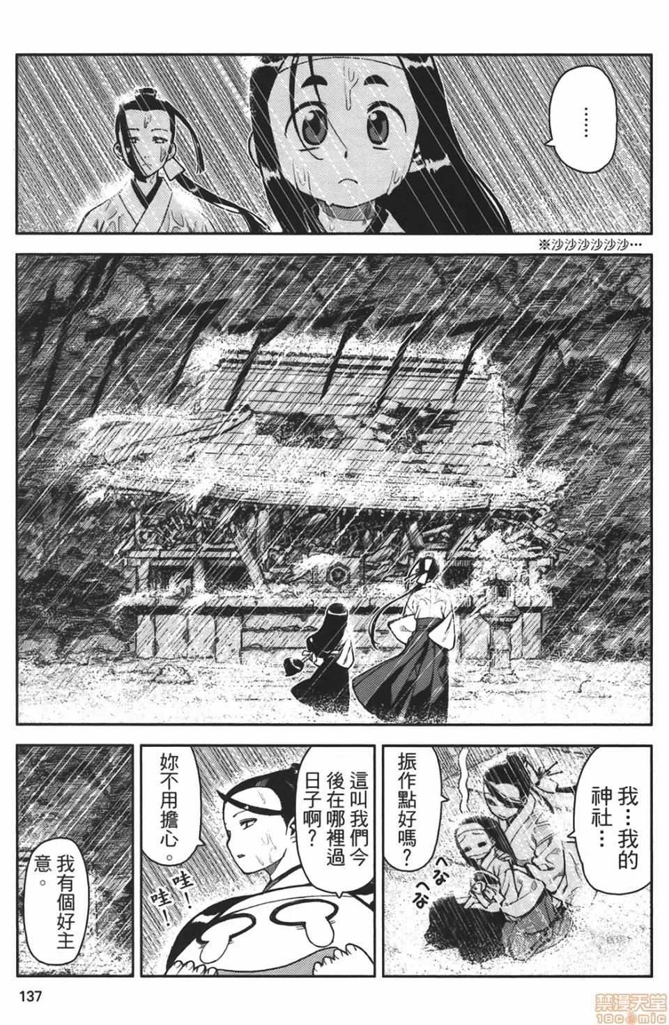 怪怪守护神 [滨田义一] つぐもも(怪怪守护神) vol.02 第136页