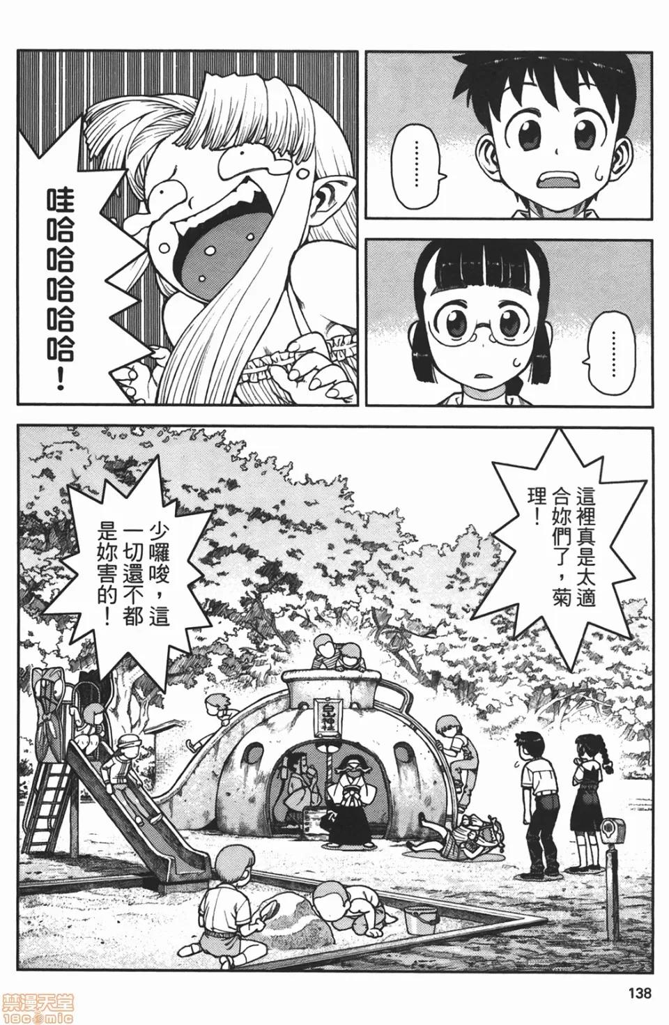 怪怪守护神 [滨田义一] つぐもも(怪怪守护神) vol.02 第137页