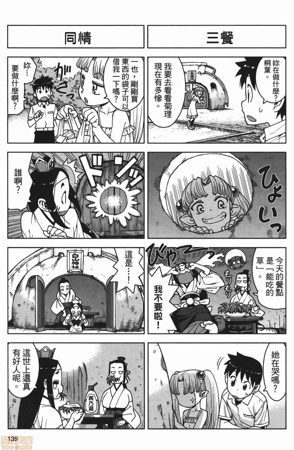 怪怪守护神 [滨田义一] つぐもも(怪怪守护神) vol.02 第138页