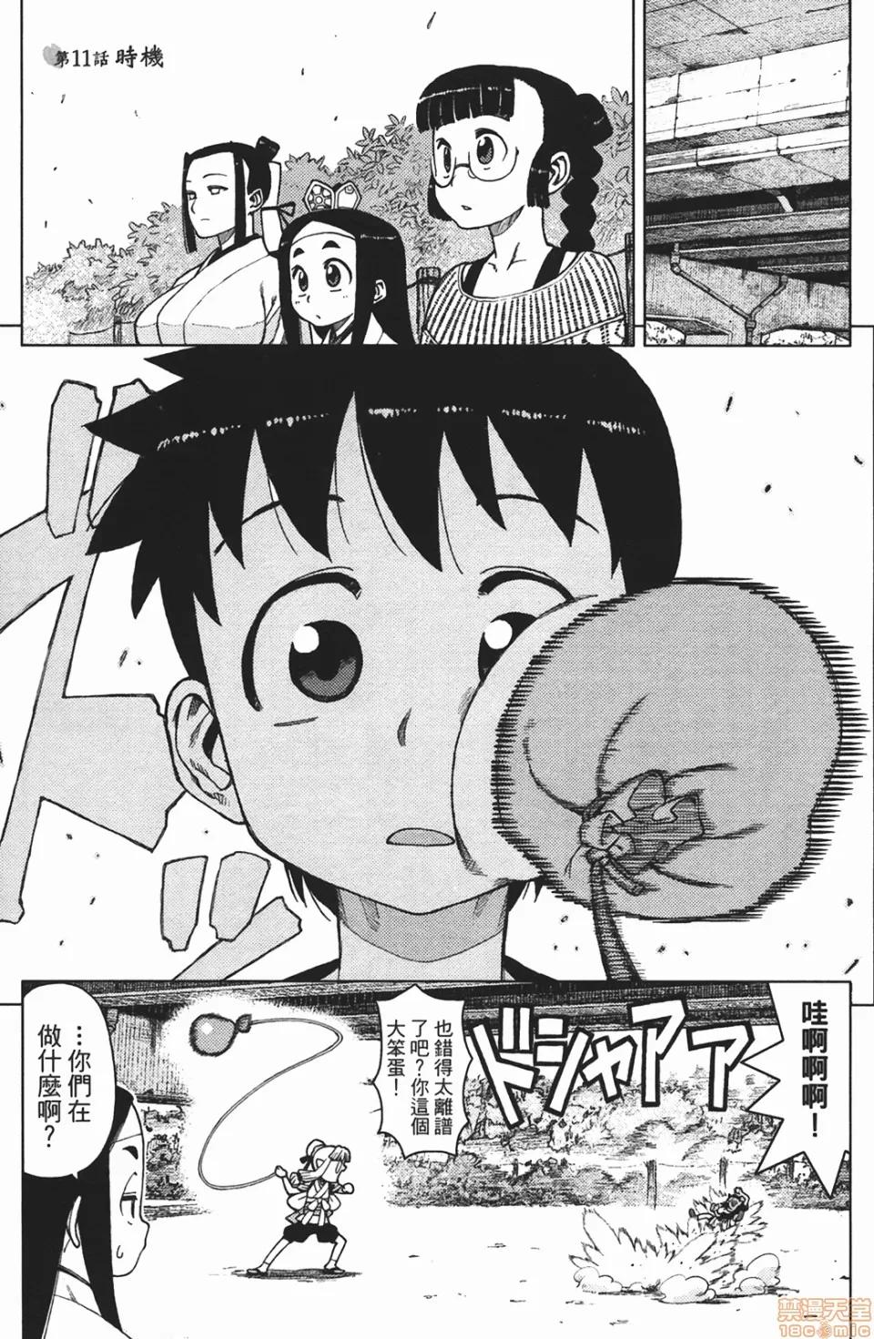 怪怪守护神 [滨田义一] つぐもも(怪怪守护神) vol.02 第140页