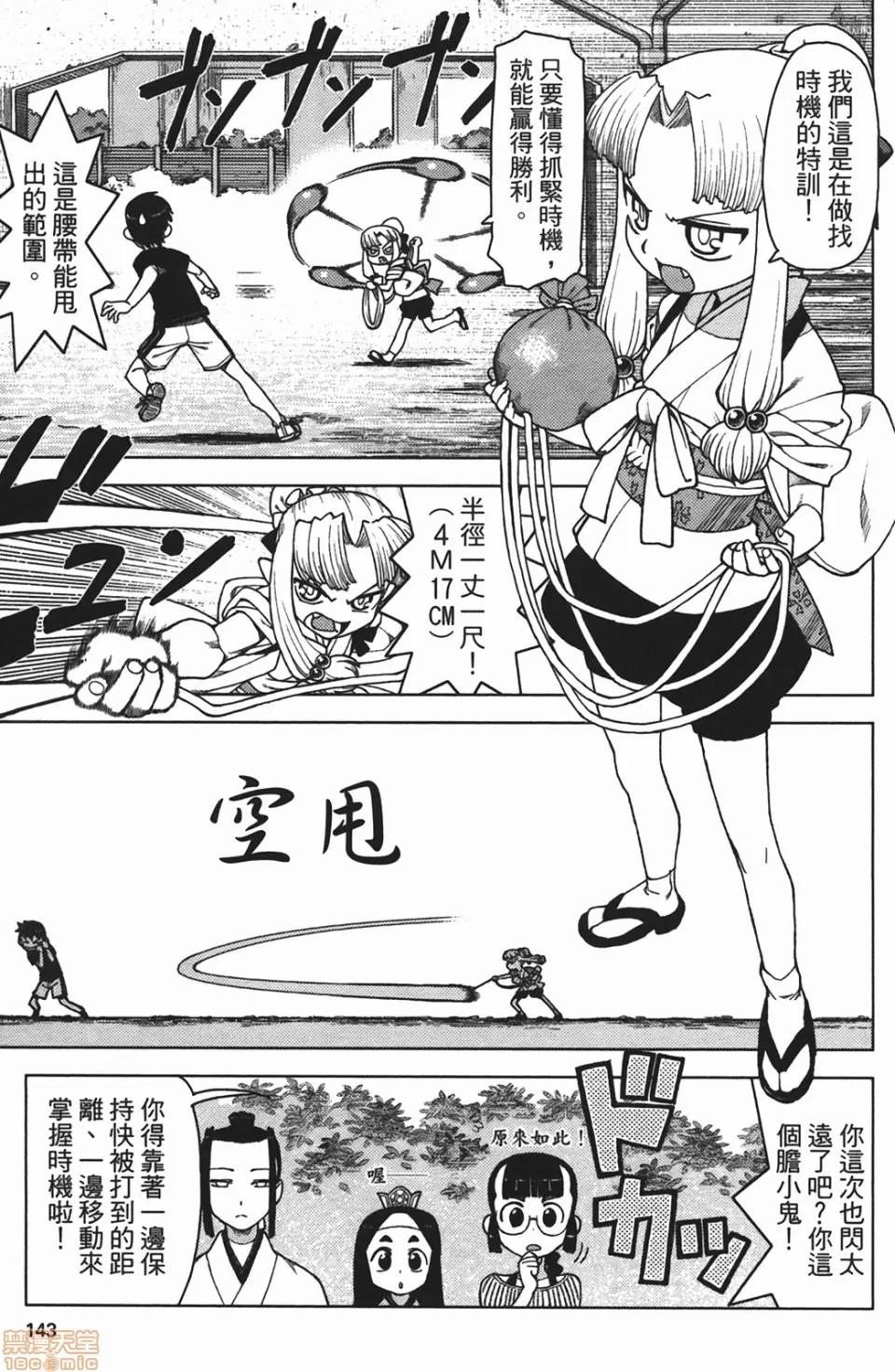 怪怪守护神 [滨田义一] つぐもも(怪怪守护神) vol.02 第142页