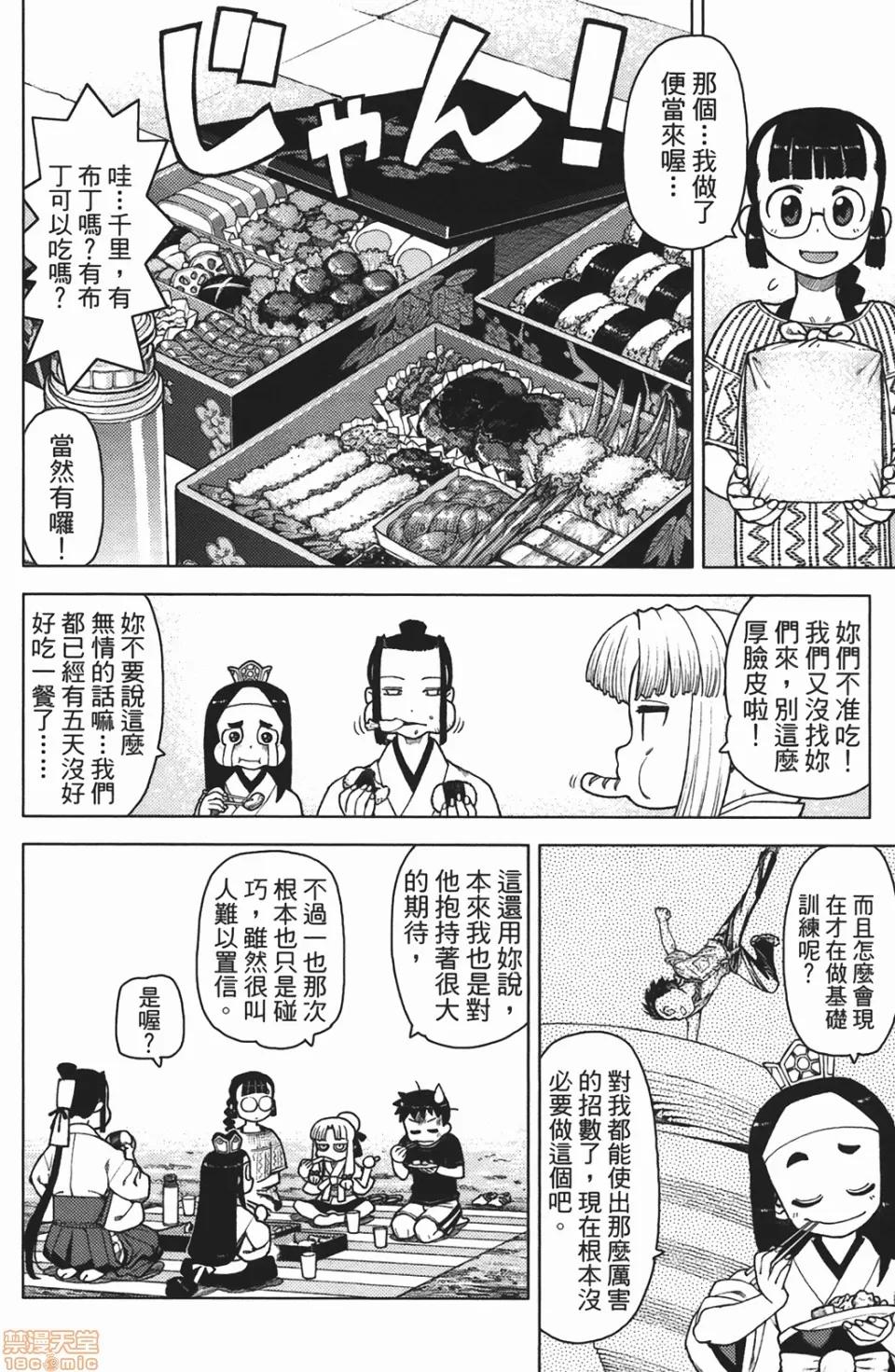 怪怪守护神 [滨田义一] つぐもも(怪怪守护神) vol.02 第143页