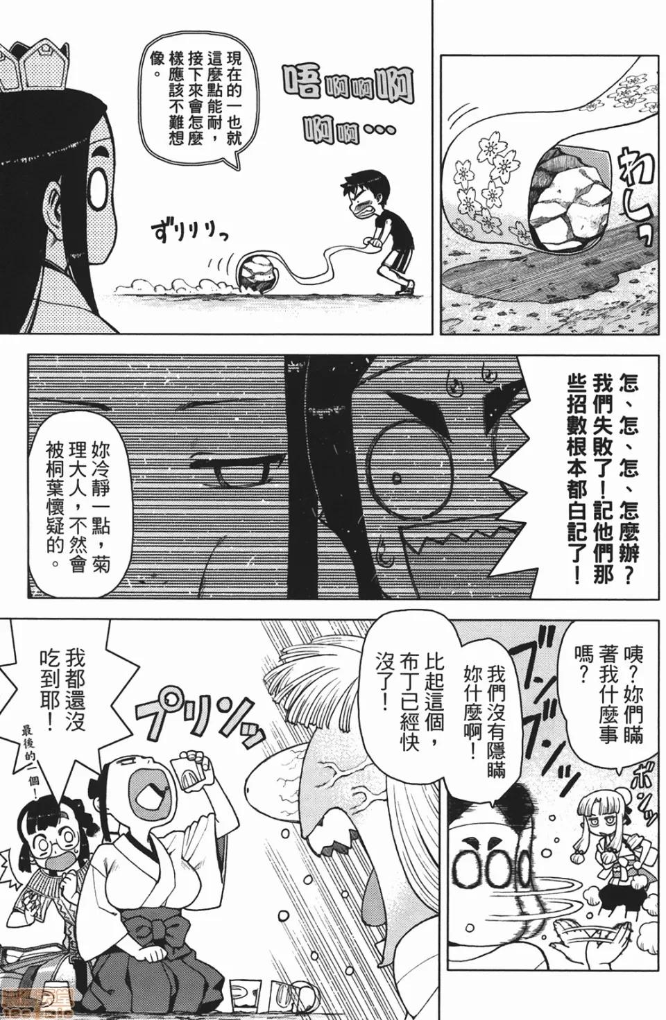 怪怪守护神 [滨田义一] つぐもも(怪怪守护神) vol.02 第144页