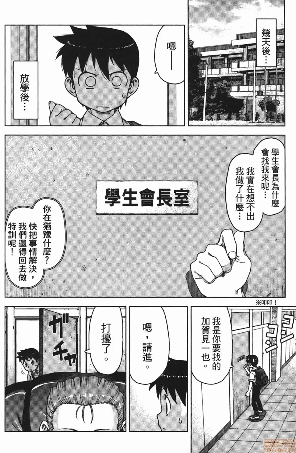 怪怪守护神 [滨田义一] つぐもも(怪怪守护神) vol.02 第145页