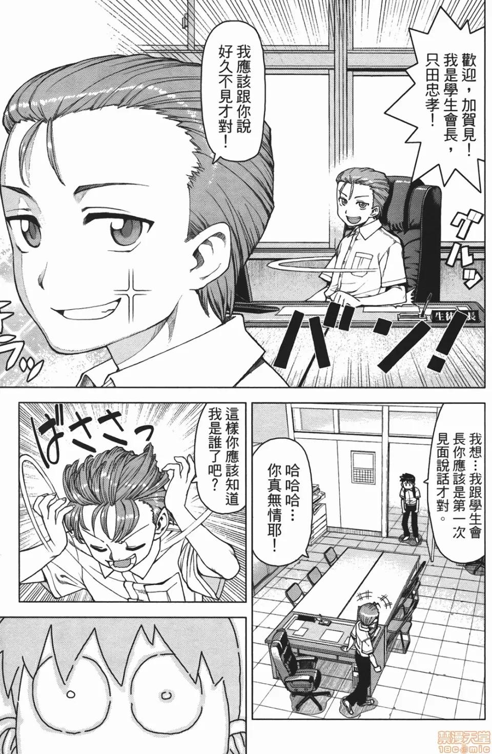 怪怪守护神 [滨田义一] つぐもも(怪怪守护神) vol.02 第146页