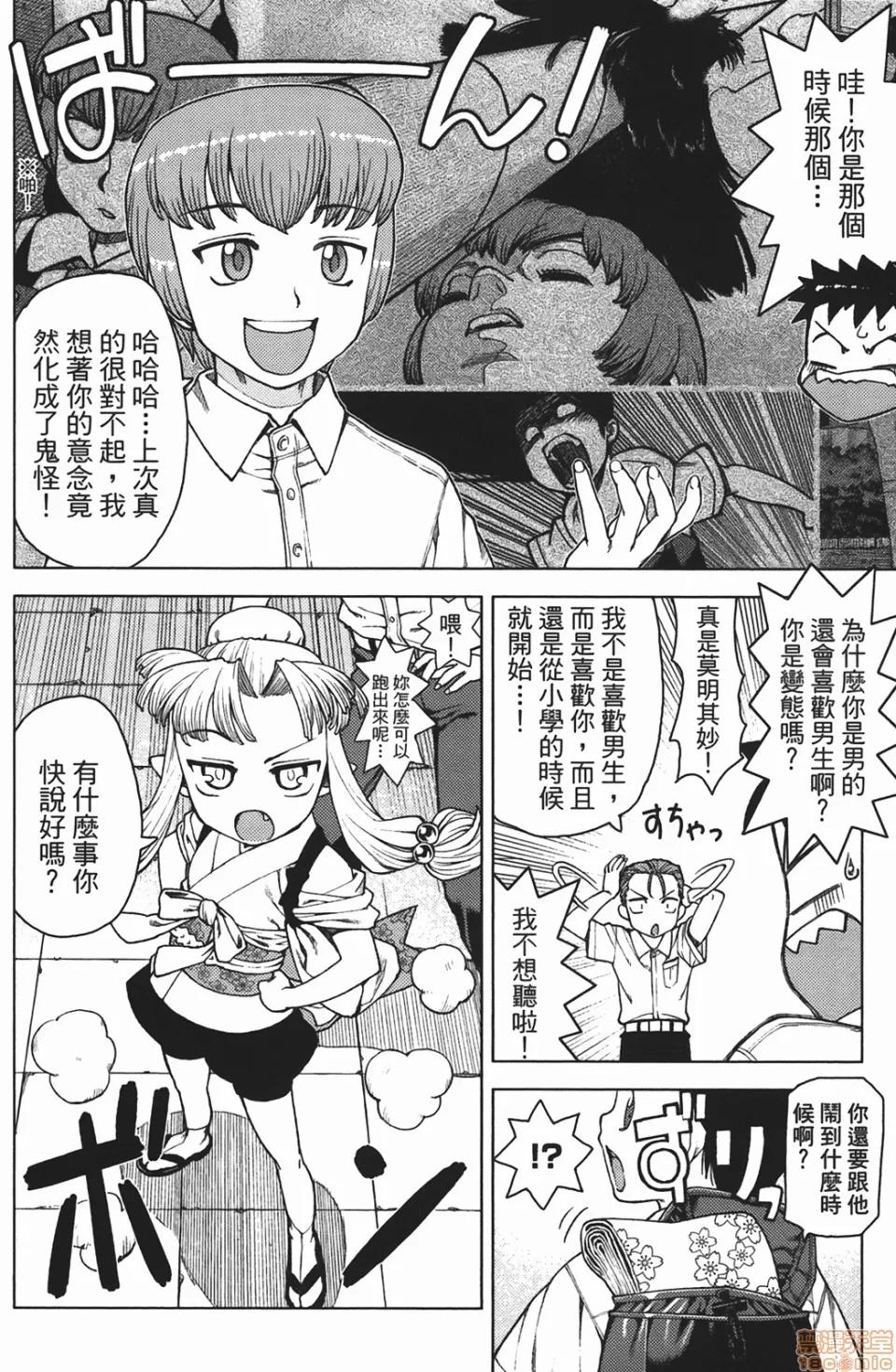 怪怪守护神 [滨田义一] つぐもも(怪怪守护神) vol.02 第147页