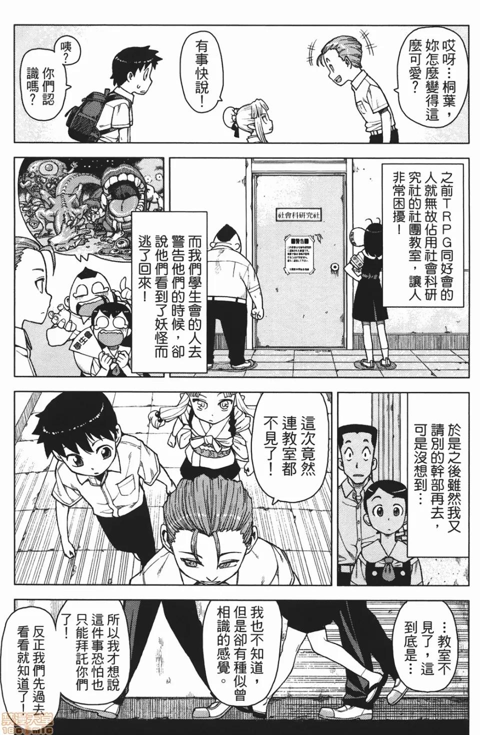 怪怪守护神 [滨田义一] つぐもも(怪怪守护神) vol.02 第148页