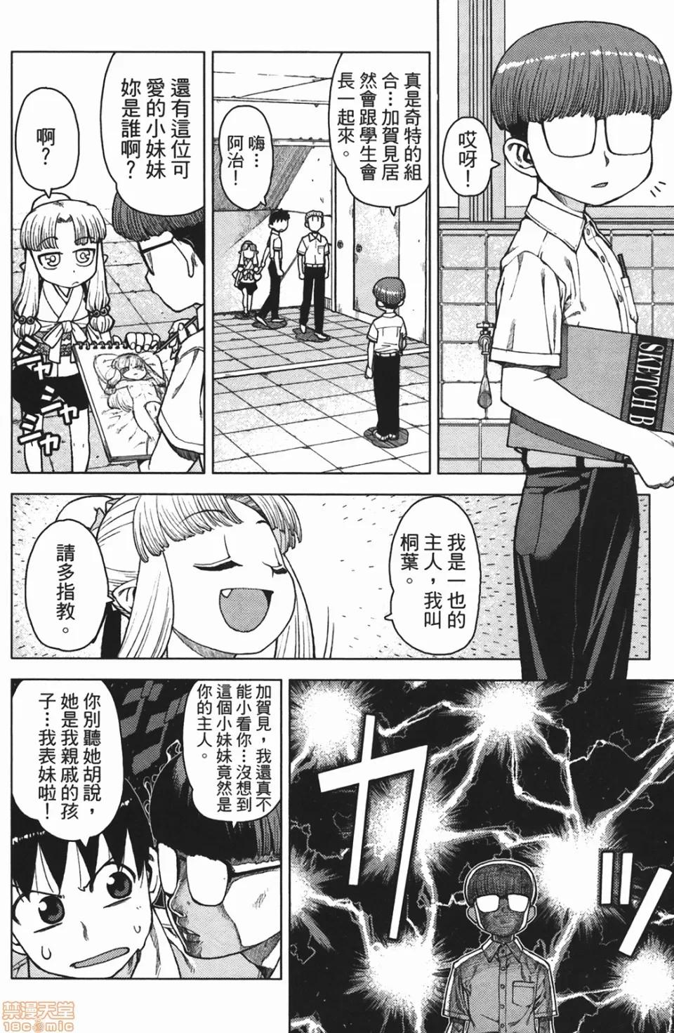 怪怪守护神 [滨田义一] つぐもも(怪怪守护神) vol.02 第149页