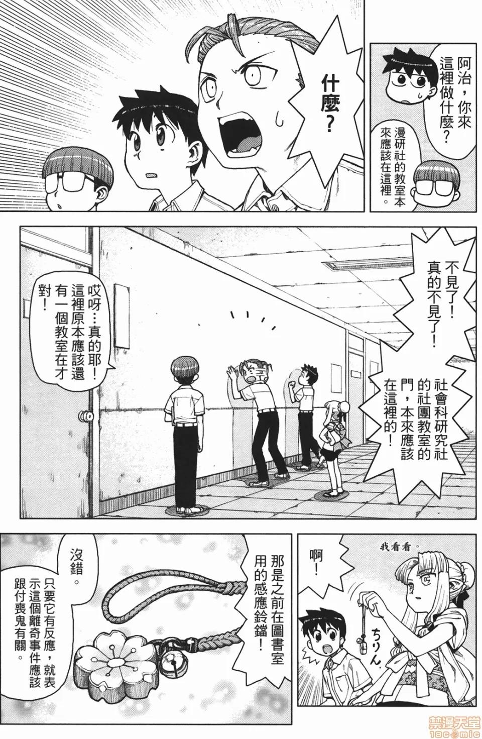 怪怪守护神 [滨田义一] つぐもも(怪怪守护神) vol.02 第150页