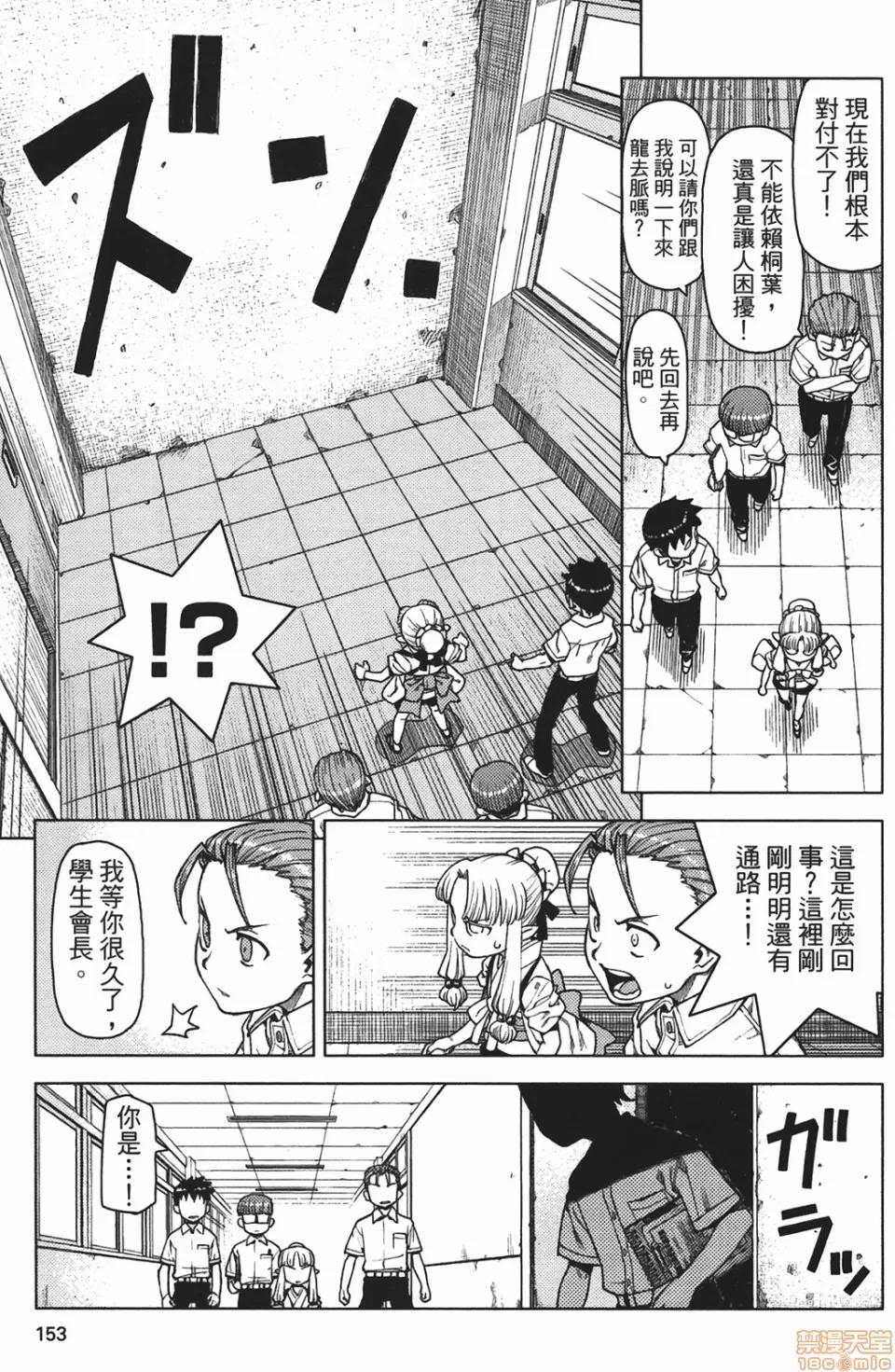 怪怪守护神 [滨田义一] つぐもも(怪怪守护神) vol.02 第152页
