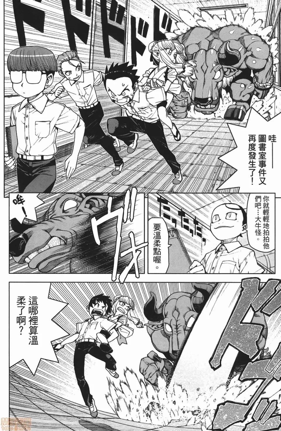怪怪守护神 [滨田义一] つぐもも(怪怪守护神) vol.02 第155页