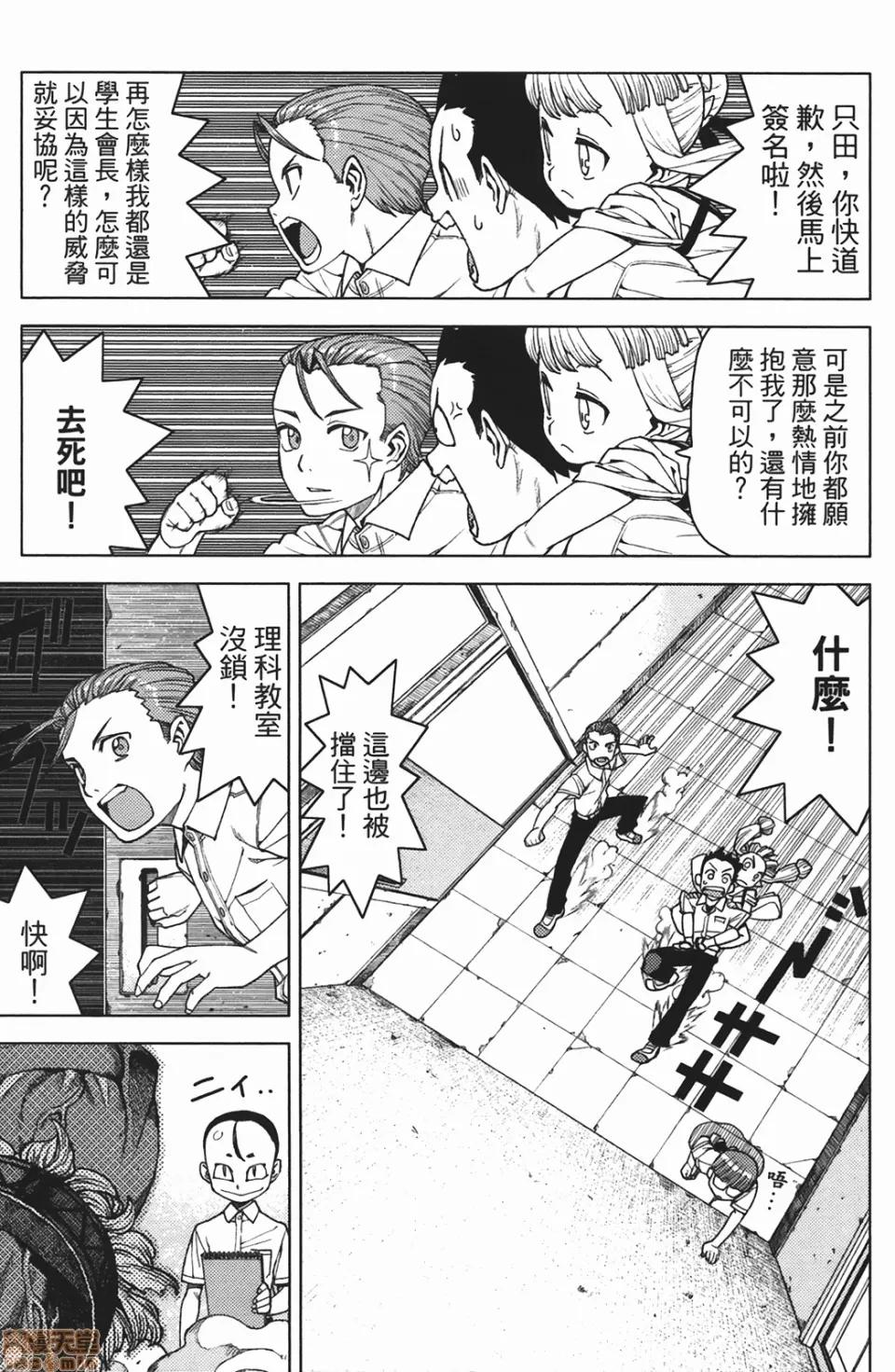 怪怪守护神 [滨田义一] つぐもも(怪怪守护神) vol.02 第156页