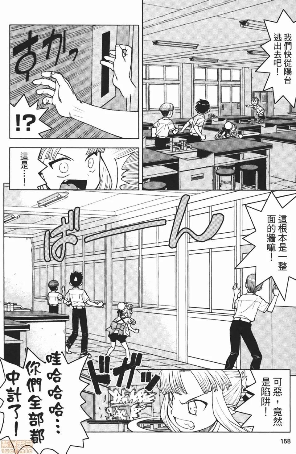 怪怪守护神 [滨田义一] つぐもも(怪怪守护神) vol.02 第157页