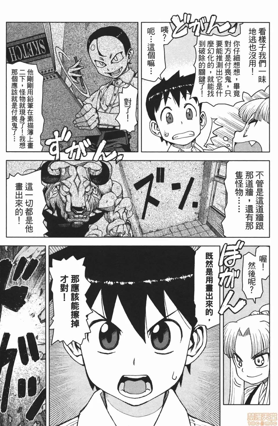 怪怪守护神 [滨田义一] つぐもも(怪怪守护神) vol.02 第158页