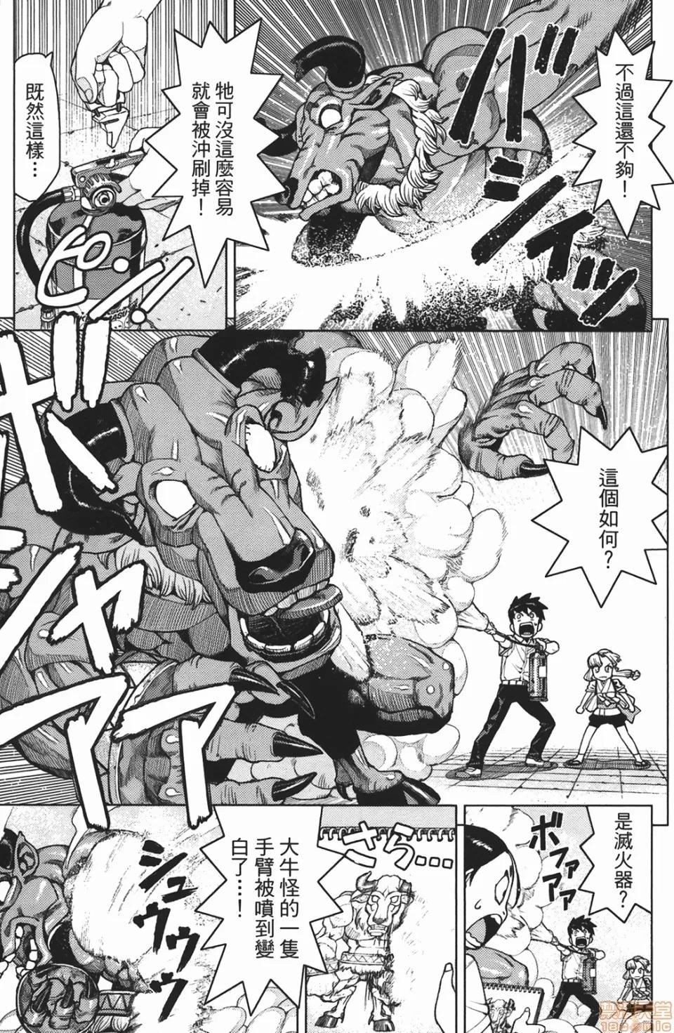 怪怪守护神 [滨田义一] つぐもも(怪怪守护神) vol.02 第160页