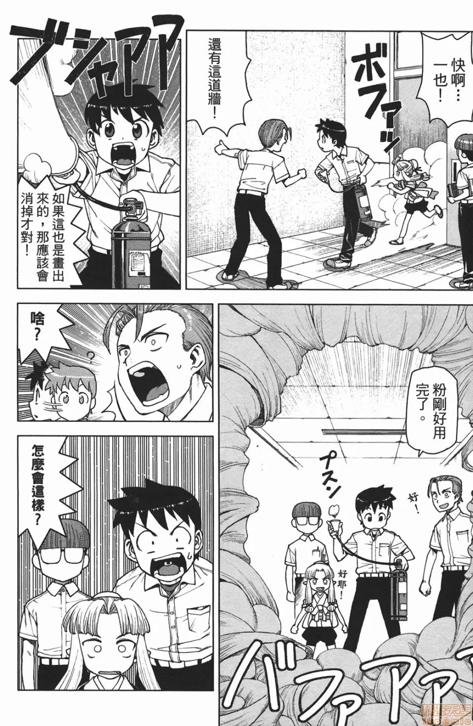 怪怪守护神 [滨田义一] つぐもも(怪怪守护神) vol.02 第161页